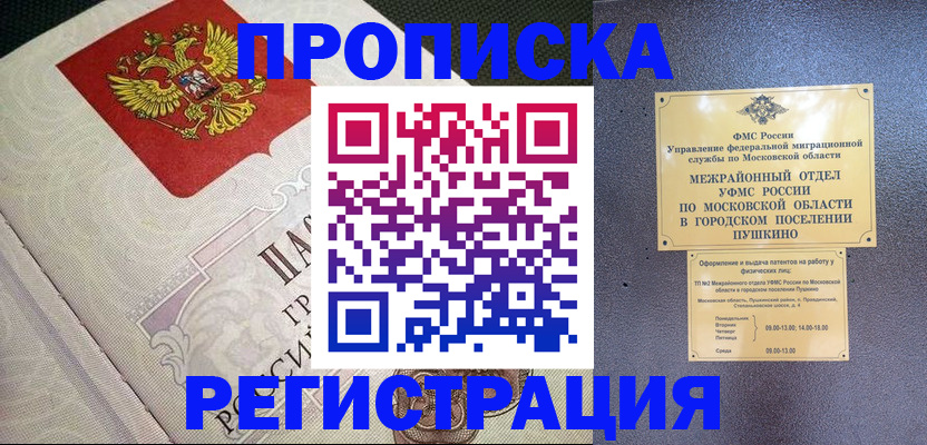 временная прописка в Суровикино